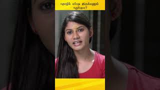 பொண்ணு தெளிவா தான் கேக்குது Tamil Movie Aavikumar #shorts