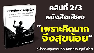 คลิปที่ 2/3  หนังสือเสียง \