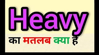 Heavy meaning in hindi || heavy ka matlab kya hota hai || word meaning english to hindi