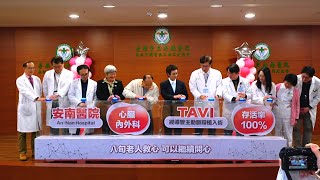 【安南醫院記者會】20241202-TAVI經導管主動瓣植入術 執行成果發表