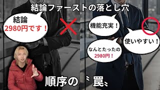 『常に結論ファースト』を徹底すると失敗する理由。通販番組が絶対に最初に値段を言わない理由