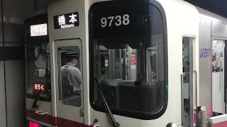 京王9000系30番台   9738編成    区間急行 橋本行き  新線新宿駅入線