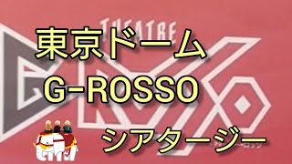 東京ドームGロッソ道順　　　JR水道橋駅東口　　　　　　　　　　　都営三田線水道橋駅A5A3出口