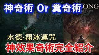 【臥龍】UZI壓制奇術流介紹~真正的人型Boss剋星 【臥龍 蒼天隕落】