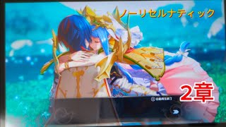 初心者！初実況！ファイアーエンブレムエンゲージ、ノーリセルナティックやってみた!