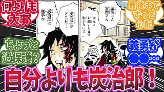 無限城編の義勇が最後まで炭治郎を守りながら戦ったと知った時の反応集【鬼滅の刃 反応集】【柱 反応集】