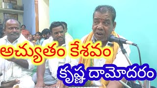 |అచ్యుతం కేశవం| గానం. విశ్వనాథ్ పంతులు. తబలా. రాజు.సిరిపురం.achyutham keshavam