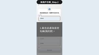 中華電信 | i寶貝APP | 5.新用戶音箱設定(Android)