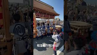 松江鼕行列2022 南寺町