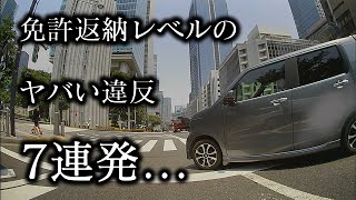 【悪質違反者大集合！#1】失礼な田舎DQNが目の前で検挙されスカッとした瞬間ッ！白バイにブチギレられるほど超危険な歩行者妨害をしたタクシーッ！猛スピードで一時停止を突破するプリウスミサイル等々7連発！