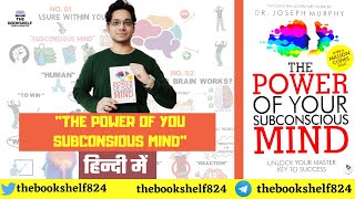THE POWER OF YOUR SUBCONSCIOUS MIND BOOK SUMMARY IN HINDI |  DR JOSEPH MURPHY |