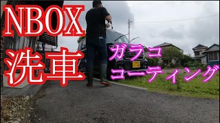 【泡】NBOX2022　メテオロイド洗車　ガラコもやります