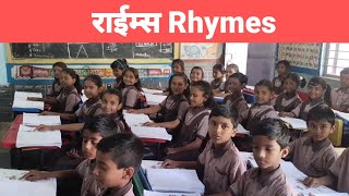 Rhymes राइम्स Earth Kids इंग्रजी कविता