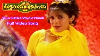 Silver Jubilee Vayase Naadi Full Video Song | Deerga Sumangali Bhava | Rajashekar | ETV Cinema