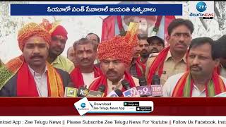 ఓయూలో ఘనంగా సంత్ సేవాలాల్ జయంతి ఉత్సవాలు | Santh Sevalal Jayanthi Celebrations | ZEE Telugu News