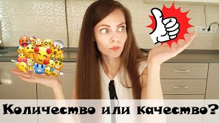 КОЛИЧЕСТВО или КАЧЕСТВО видео? Что ВАЖНЕЕ для Ютуба