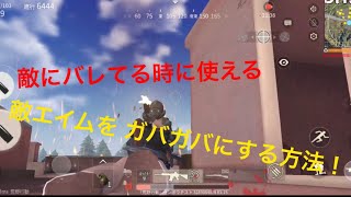 【荒野行動】【微グロ注意】敵発狂そして賞賛！！伏せ撃ちより強い！！敵のエイムをガバガバにする方法【knivesout】