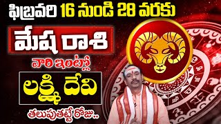 వారఫలం - Weekly Horoscope |16th Feb 2025 - 28th Feb 2025 | 2025 Yearly Horoscope |MagnaTv Devotional