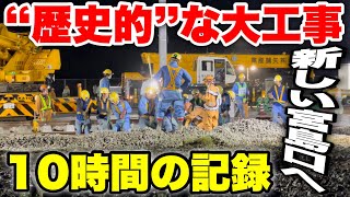 【歴史的瞬間】広電宮島口駅の線路切り替え工事に密着！！旧広電宮島口駅の最後から新駅舎に始発列車が到着するまでの様子