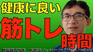 筋トレやりすぎると死亡リスク、病気リスクが上がる？？？どのくらいの頻度、時間の筋トレが一番健康に良いのか？？