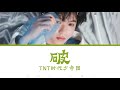 【tnt时代少年团】破丨贺峻霖丨color lyrics chi丨produced by wms tnt