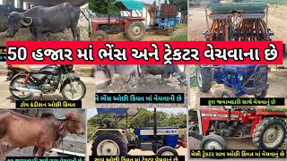 9 ટ્રેકટર ટ્રેલર અને ઓજાર વેચવાના છે, old tractor and vehicle sell @DRKisanHelp_DilipRam