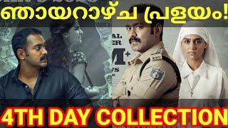 Rekhachithram 4th Day Boxoffice Collection |Rekhachithram Kerala Collection #AsifAli #Rekhachithram