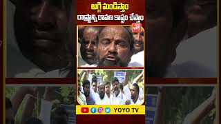 అగ్గి మండిస్తాం..BC Leader R Krishnaiah Aggresive On CM Revanth Reddy | VRO | VRA | YOYO TV Channel