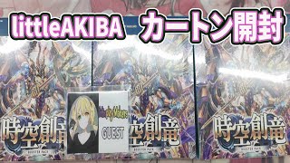 【Cardfight Vanguard/ヴァンガード】Unboxing 1 carton of Generation Dragenesis Dz-BT06  時空創竜 カートン開封！