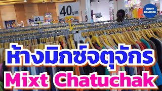 ห้างมิกซ์​จตุจักร​ ชั้น G ติดตลาดนัดจตุจักร​และตลาดปลาจตุจักร​ | Mixt Chatuchak​, bangkok​ Thailand​