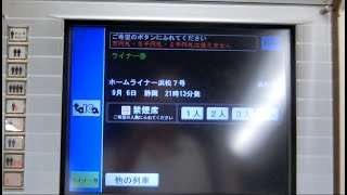 ＜券売機シリーズ８７＞【静岡地区のホームライナーは快適＆激安！？】JR東海のライナー券売機でライナー券をmanacaで購入 @静岡