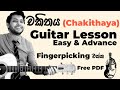 Chakithaya Guitar Lesson | Chords | Nemesis | Sinhala Guitar Lesson