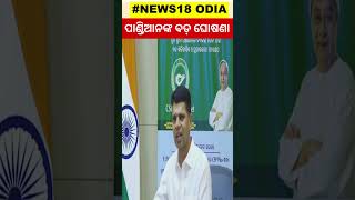 VK Pandian On ‘Ama Bank’ Service, Inaugurated By CM Naveen Patnaik | Odia News