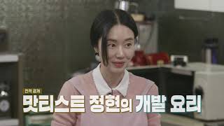 [미공개] 사랑하는 팬들을 위한 정현의 시식회! (feat. 세기말 테크노 여신)[신상출시 편스토랑] ㅣ KBS방송