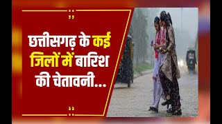 cg weather news: बंगाल में बना सिस्टम आज से होगा कमजोर, 28 दिसंबर से पड़ेगी तेज ठंड...