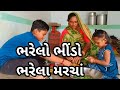 ભરેલો ભીંડો ને ભરેલા મરચાં//Narshi Bhai vlogs