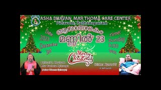 ASHATHARAKAM MANNIL | ASHA BHAVAN PIDAVOOR | 03.12.23 | DSMC MEDIA