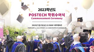 2023학년도 POSTECH 학위수여식