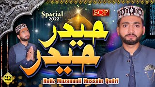 New Qaseeda Mola Ali | Haider Haider | Hafiz Muzamil Hussain Qadri | SQP