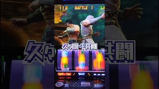 #北斗の拳 #スマスロ北斗の拳 #共闘 #トキ