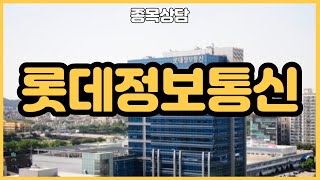 롯데정보통신 27,000원 비중 20% 팔까요?