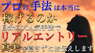 【バイナリー 攻略法】プロの手法は本当に稼げる？自分の5分順張りを使ったリアルエントリーを公開【バイナリーオプション】