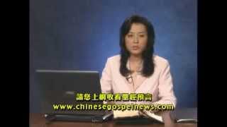 第廿三集：新天新地 Chinese Gospel News Episode 23