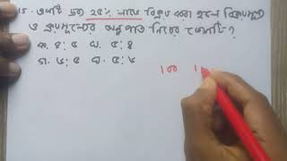 একটি দ্রব্য ২৫% লাভে বিক্রয় করা হলে,বিক্রয়মূল্য ও ক্রয়মূল্যের অনুপাত নিচের কোনটি