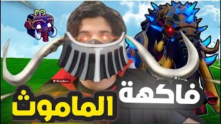 بداية محترف #19 استعراض فاكهه الماموث (ماتوقعتها رهيبة كذا🔥😱) بلوكس فروت | Blox Fruits