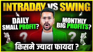 Intraday Trading VS Swing Trading For Beginners | trading kaise kare in hindi | Share Market