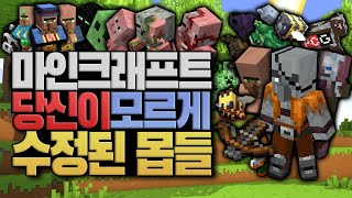 당신이 모르던 수정된 몹들 마인크래프트 (minecraft) [블루위키]