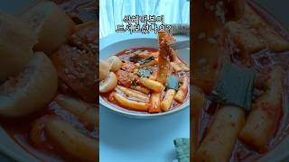 초간단 식혜떡볶이 레시피