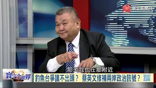 寰宇全視界20200610【完整版】｜日謀釣島改名右派躁動 摧毀互信挑動主權戰火 高雄棄韓北京棄國民黨 文在寅美中套交情涉險 安倍起疑金正恩將反擊？ 共和黨大老群起反川普