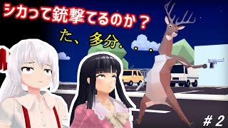 【東方MMD】「お前が鹿になるんだよ！」 #2【 ゆっくり実況】ごく普通の鹿のゲーム DEEEER Simulator